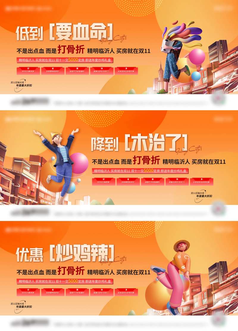 房地产打折活动降价补贴优惠广告展板-采灵感-cailinggan.com