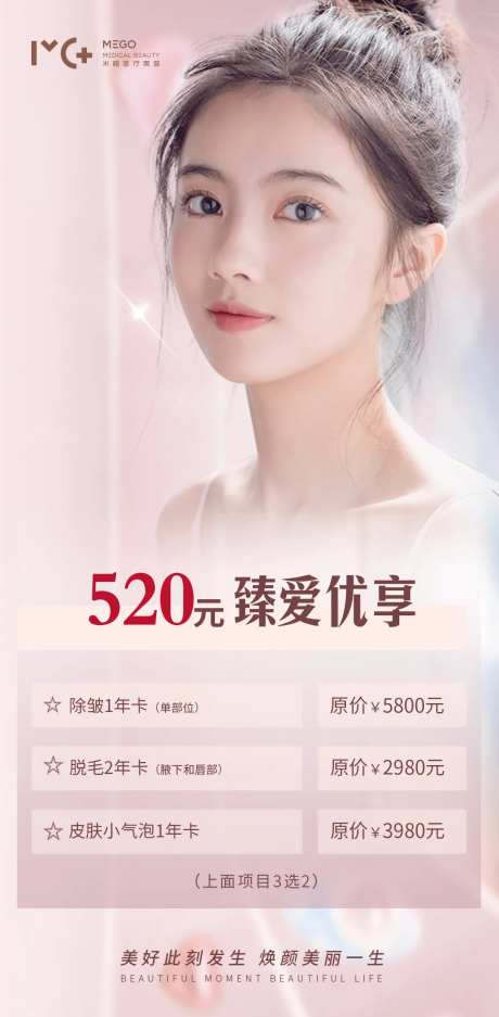 医美项目活动海报520情人-采灵感-https://www.cailinggan.com/