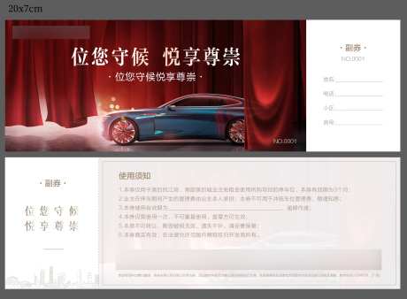 房地产汽车车位优惠券-采灵感-https://www.cailinggan.com/