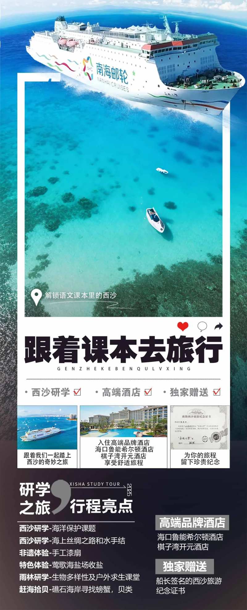 跟着课本去旅行海报-采灵感-cailinggan.com