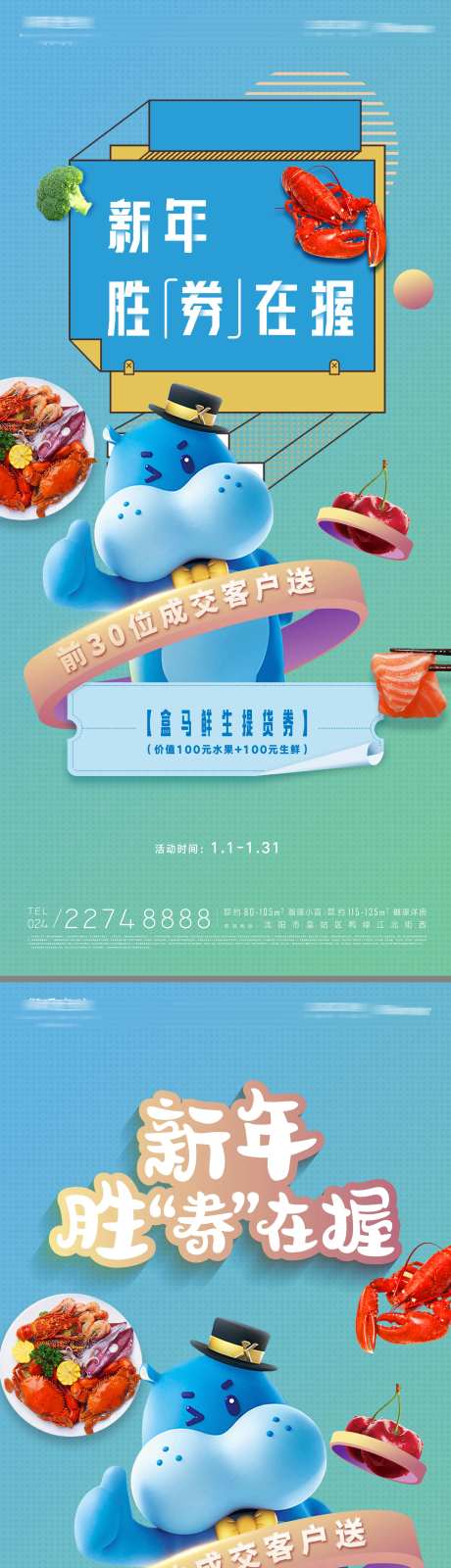 盒马生鲜新年礼盒提货券海报-采灵感-https://www.cailinggan.com/