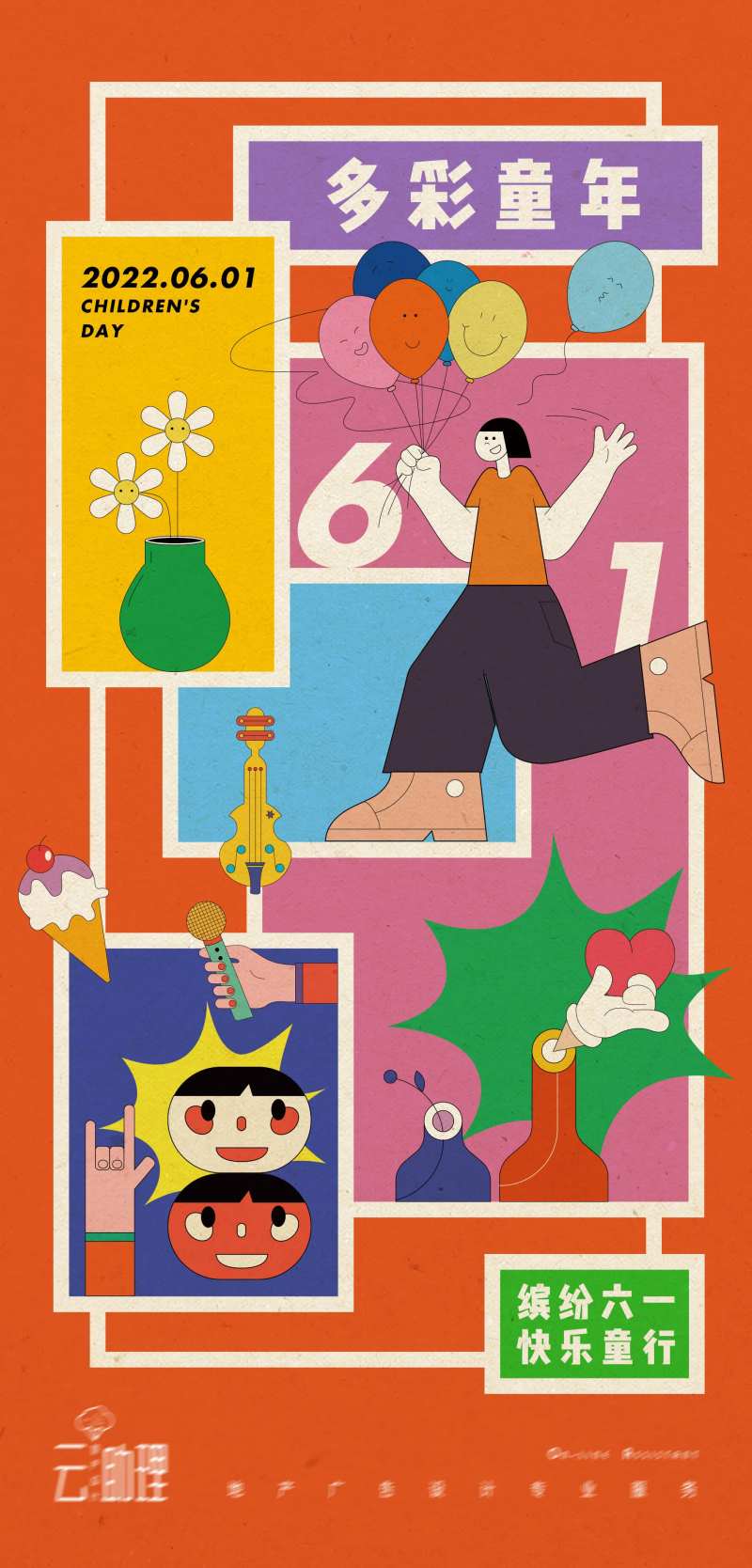 六一儿童节七彩插画海报                                                                                                                                                                                             -采灵感-cailinggan.com