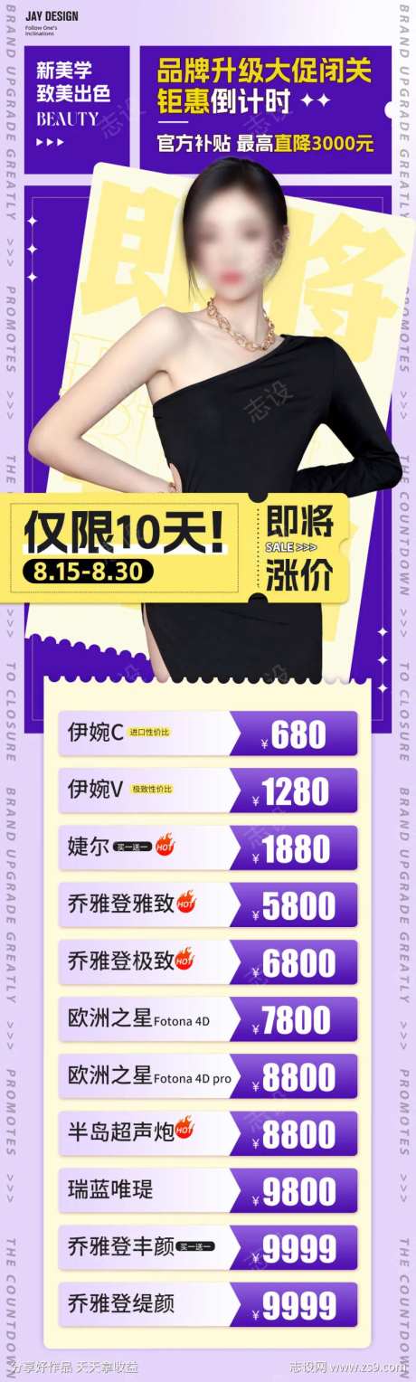 医美闭关大促活动海报-采灵感-https://www.cailinggan.com/
