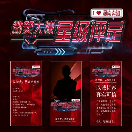 红色大气微笑大使朋友圈海报设计-采灵感-https://www.cailinggan.com/