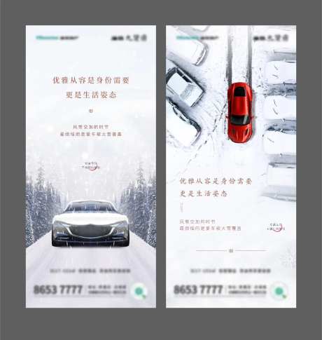 车位雨雪地产海报-采灵感-https://www.cailinggan.com/