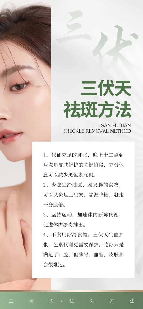 祛斑科普常识宣传海报-采灵感-https://www.cailinggan.com/