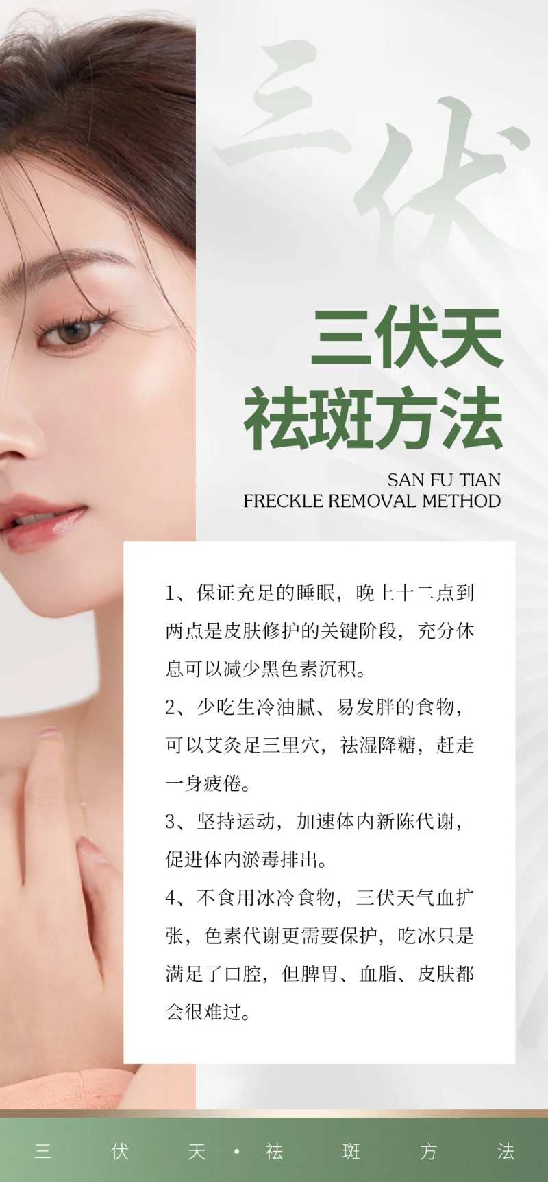 祛斑科普常识宣传海报-采灵感-cailinggan.com