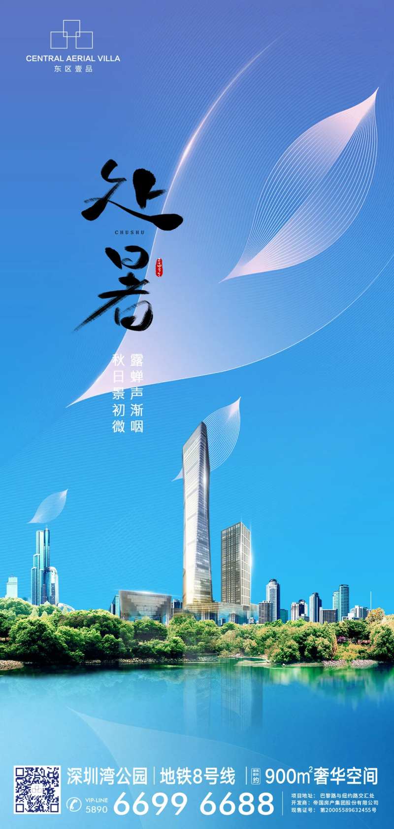 处暑-采灵感-cailinggan.com