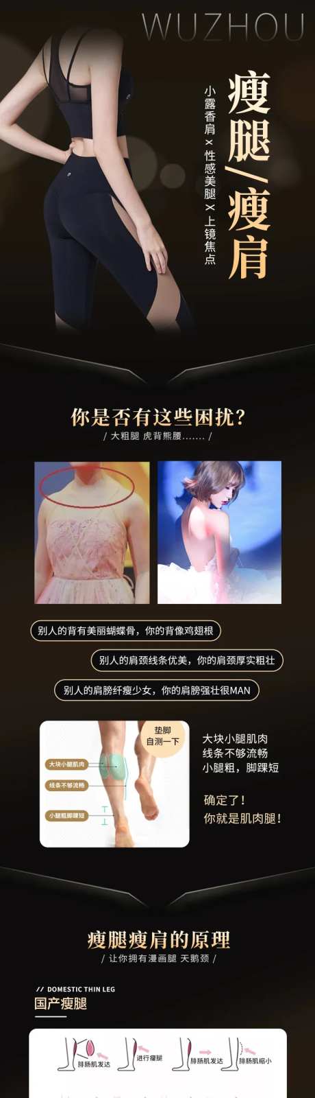 瘦腿瘦肩电商详情页-采灵感-https://www.cailinggan.com/