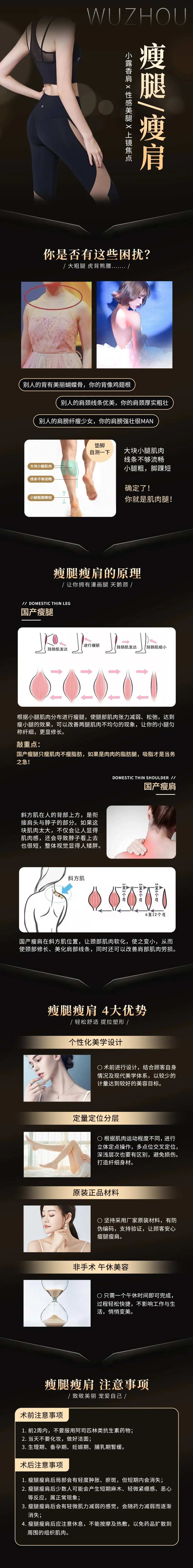 瘦腿瘦肩电商详情页-采灵感-cailinggan.com