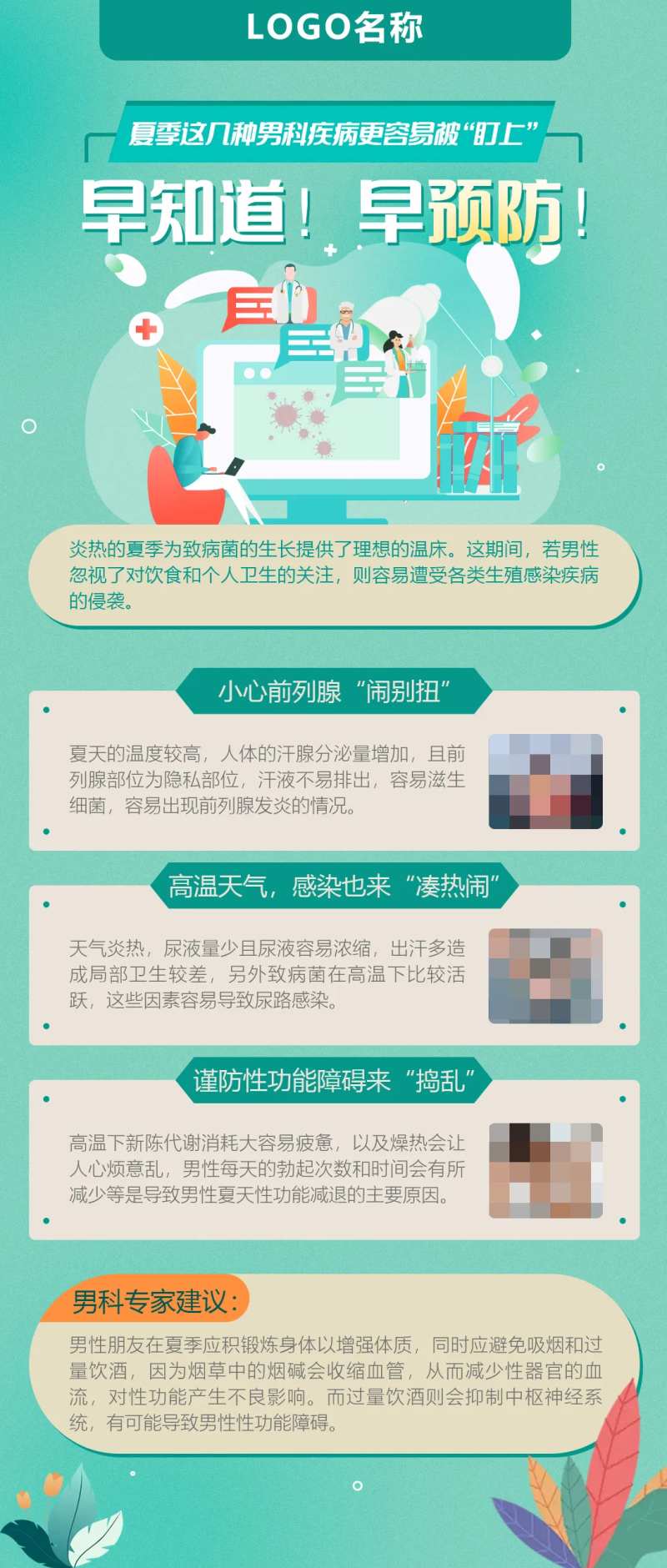 预防男科疾病-采灵感-cailinggan.com