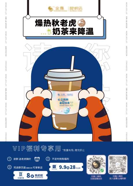 饮品秋老虎降温热饮主KV海报-采灵感-https://www.cailinggan.com/