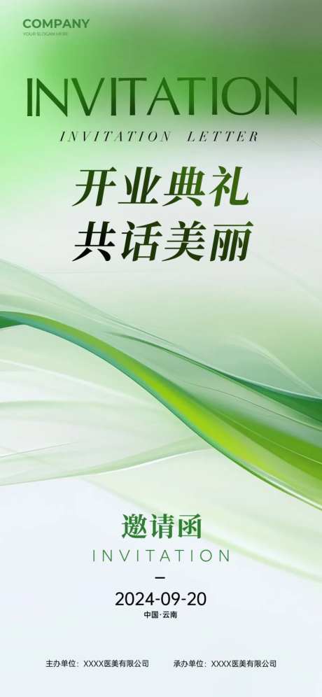 美业邀请函高端邀请函-采灵感-https://www.cailinggan.com/