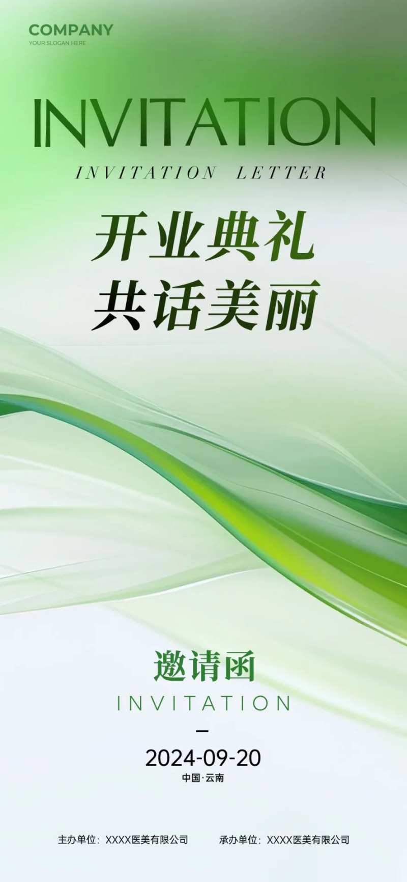 美业邀请函高端邀请函-采灵感-cailinggan.com