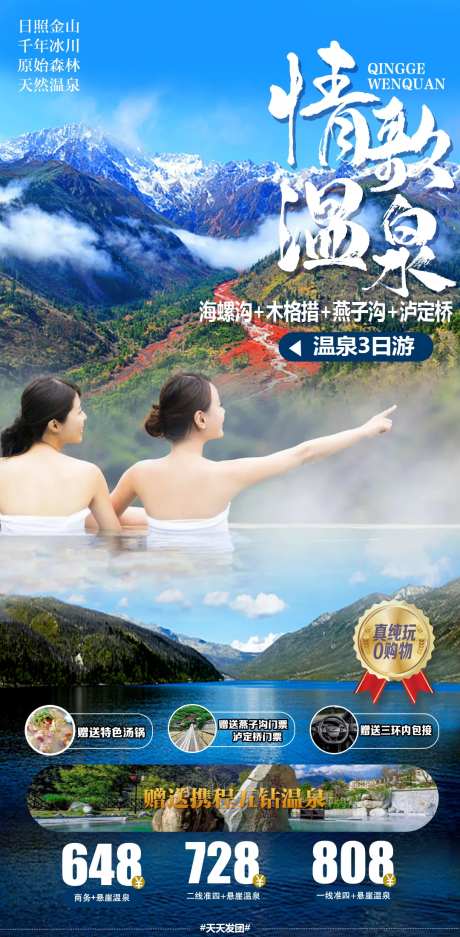 海螺沟木格措-采灵感-https://www.cailinggan.com/