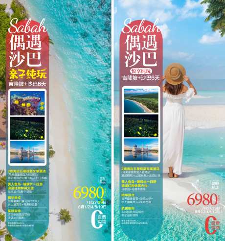 马来西亚沙巴旅游系列海报-采灵感-https://www.cailinggan.com/