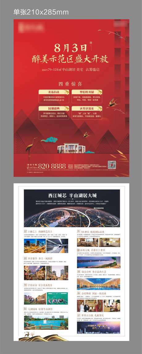 房地产示范区开放DM宣传单页-采灵感-https://www.cailinggan.com/
