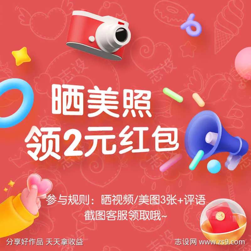 买家秀晒图有礼-采灵感-cailinggan.com