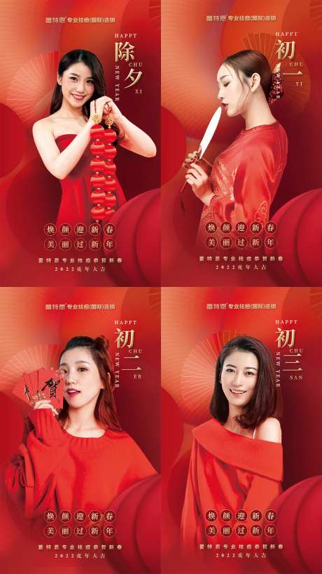 医美春节系列朋友圈宣传海报-采灵感-https://www.cailinggan.com/