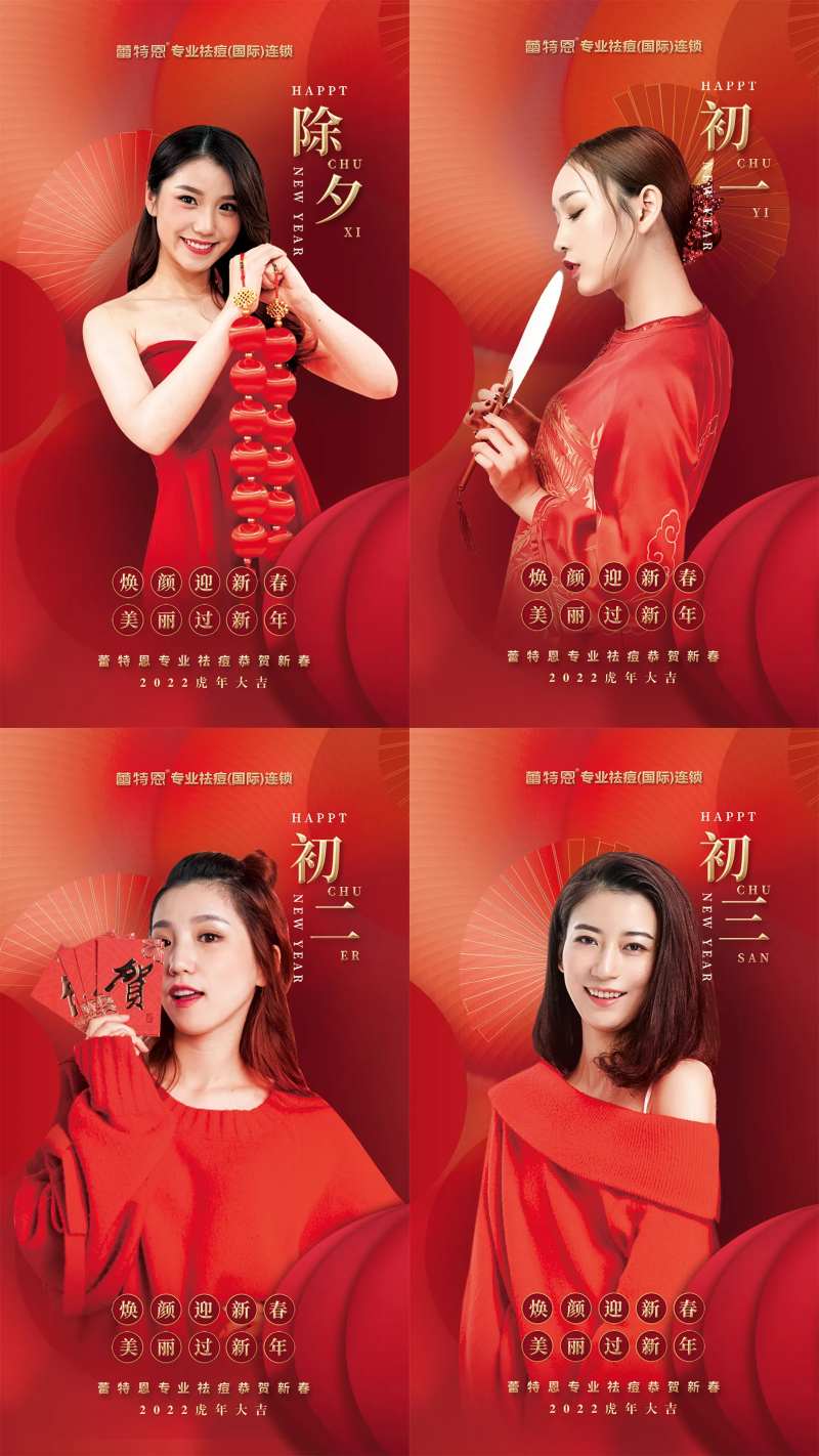医美春节系列朋友圈宣传海报-采灵感-cailinggan.com