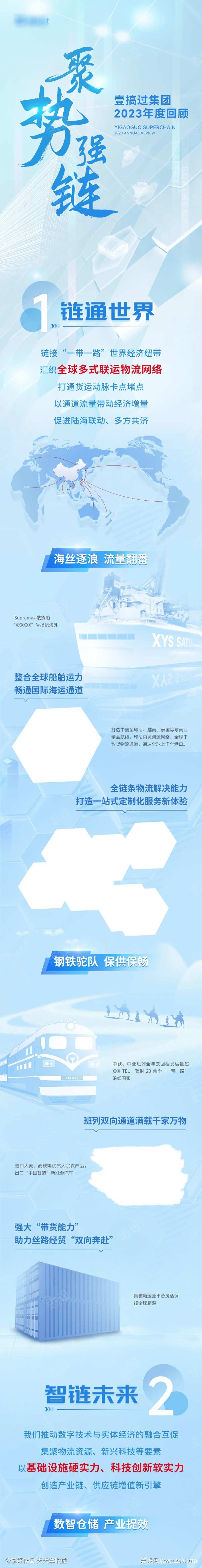 企业年度回顾长图-采灵感-cailinggan.com