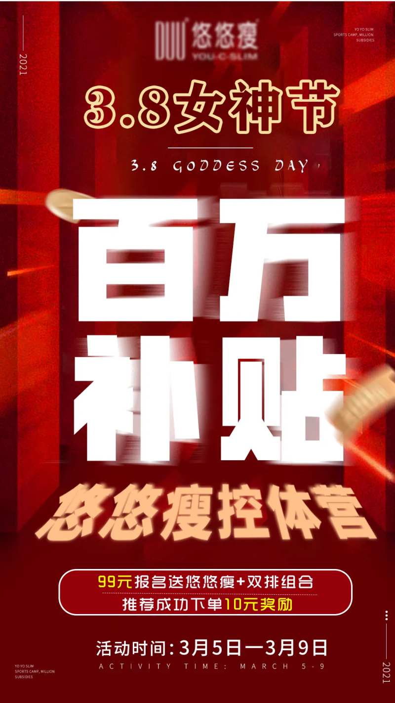 微商百万补贴活动海报-采灵感-cailinggan.com