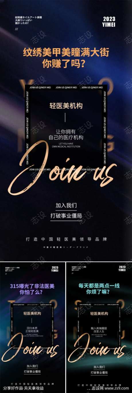 医美乱象轻医美招商造势痛点微商圈图海报-采灵感-https://www.cailinggan.com/