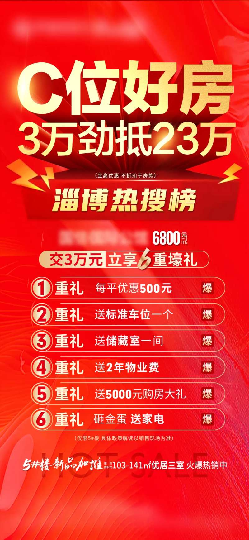 六重礼海报-采灵感-cailinggan.com