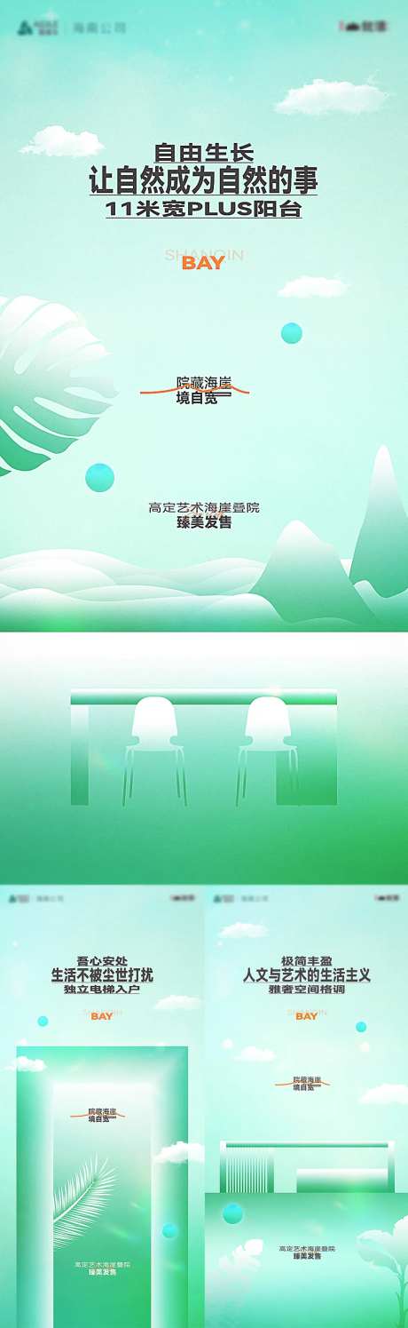 高定艺术海崖别院产品卖点刷屏系列稿-采灵感-https://www.cailinggan.com/