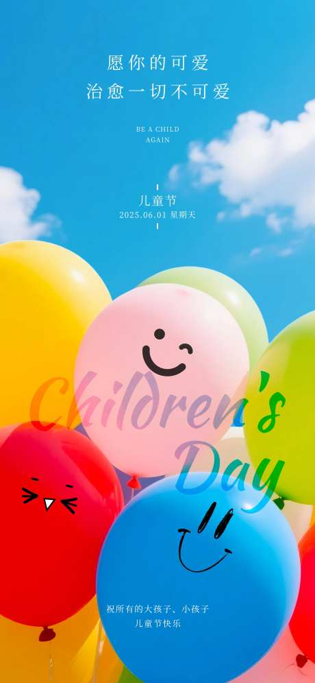 儿童节摄影写实海报-采灵感-https://www.cailinggan.com/