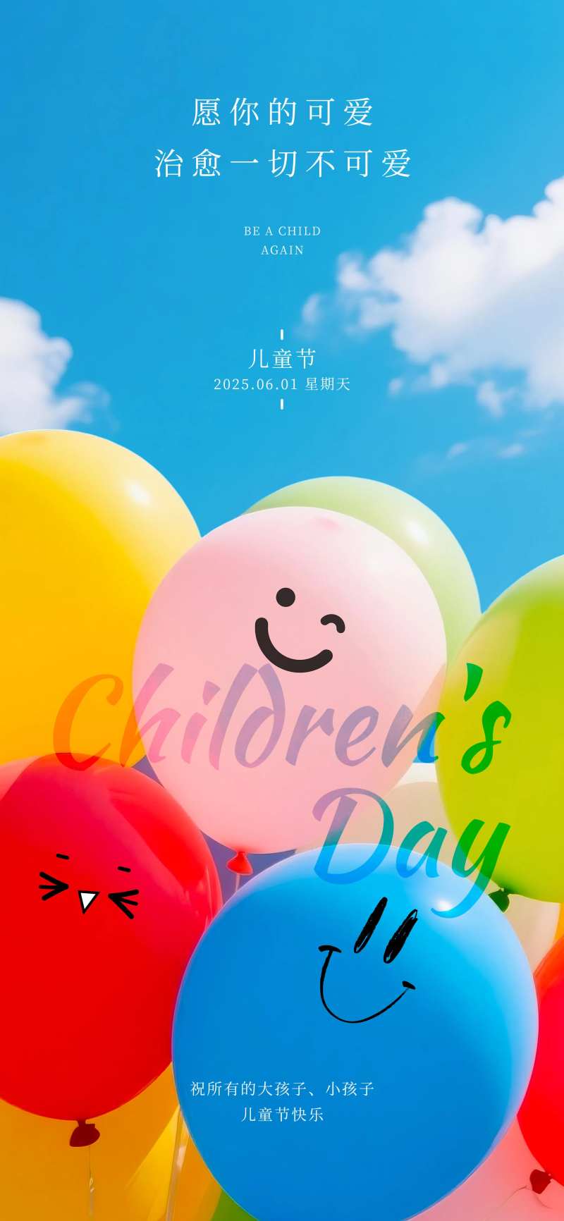 儿童节摄影写实海报-采灵感-cailinggan.com