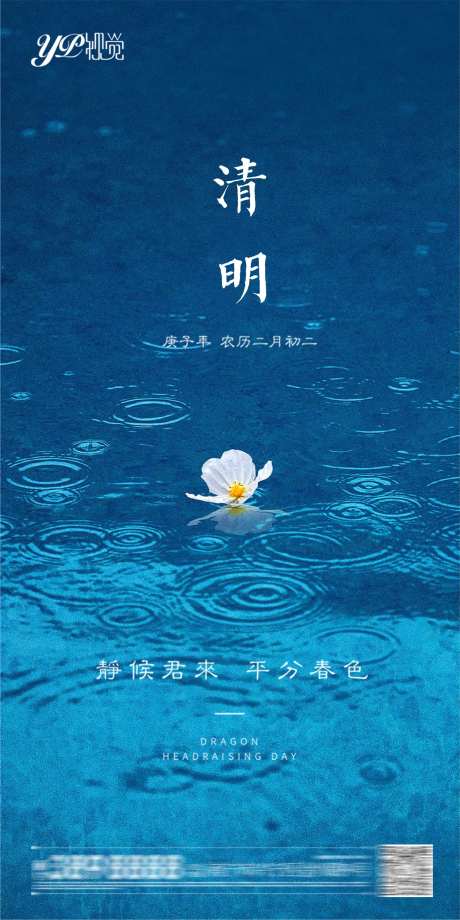 地产清明节海报-采灵感-https://www.cailinggan.com/
