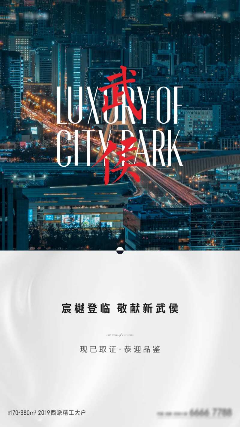 地产取证海报-采灵感-cailinggan.com