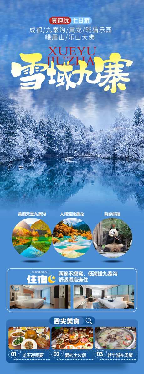 雪域九寨-采灵感-https://www.cailinggan.com/
