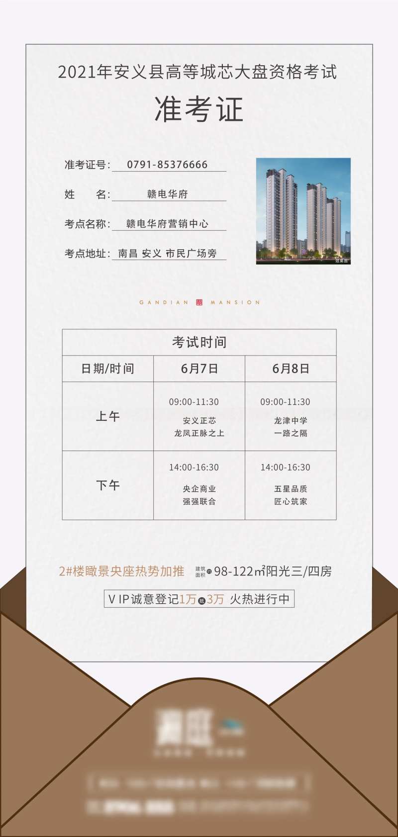 高考准考证宣传海报-采灵感-cailinggan.com
