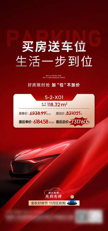 买房送车位海报-采灵感-https://www.cailinggan.com/