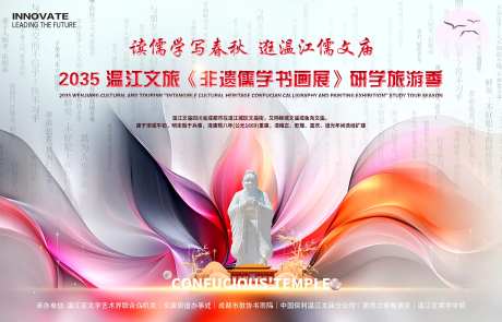 文庙非遗书画展背景板-采灵感-https://www.cailinggan.com/