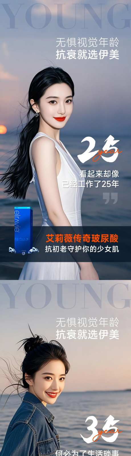 医美年龄系列海报-采灵感-https://www.cailinggan.com/
