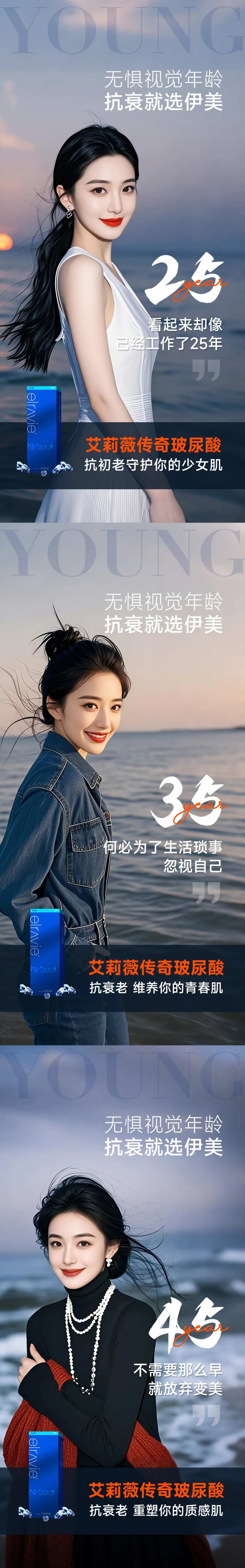 医美年龄系列海报-采灵感-cailinggan.com