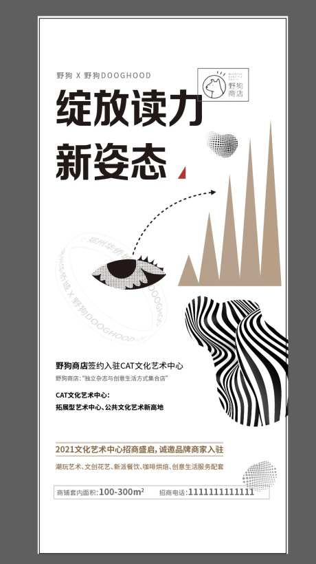 野狗书店艺术简约海报-采灵感-https://www.cailinggan.com/