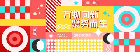 万物向新聚势而生几何拼接发布会背景板-采灵感-https://www.cailinggan.com/