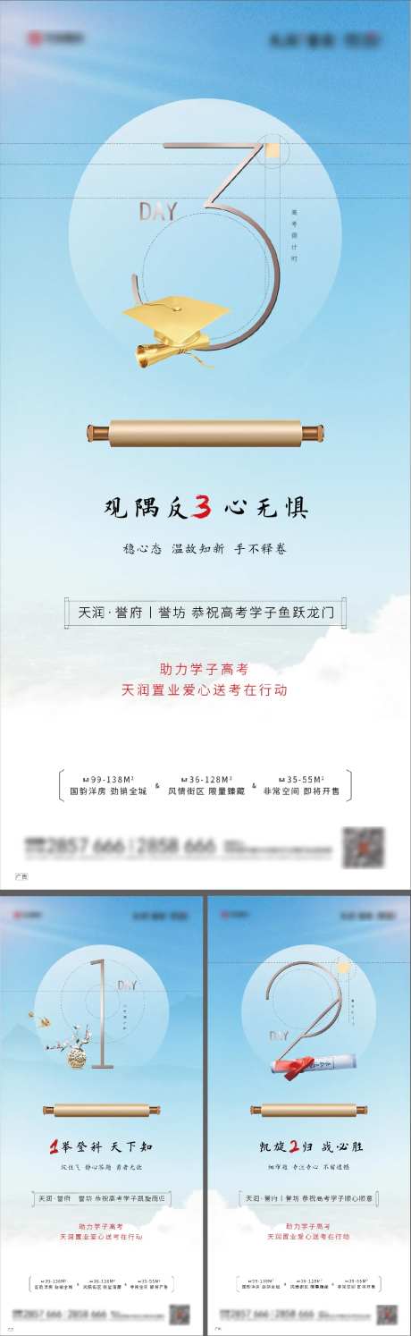 地产新中式高考倒计时系列海报-采灵感-https://www.cailinggan.com/