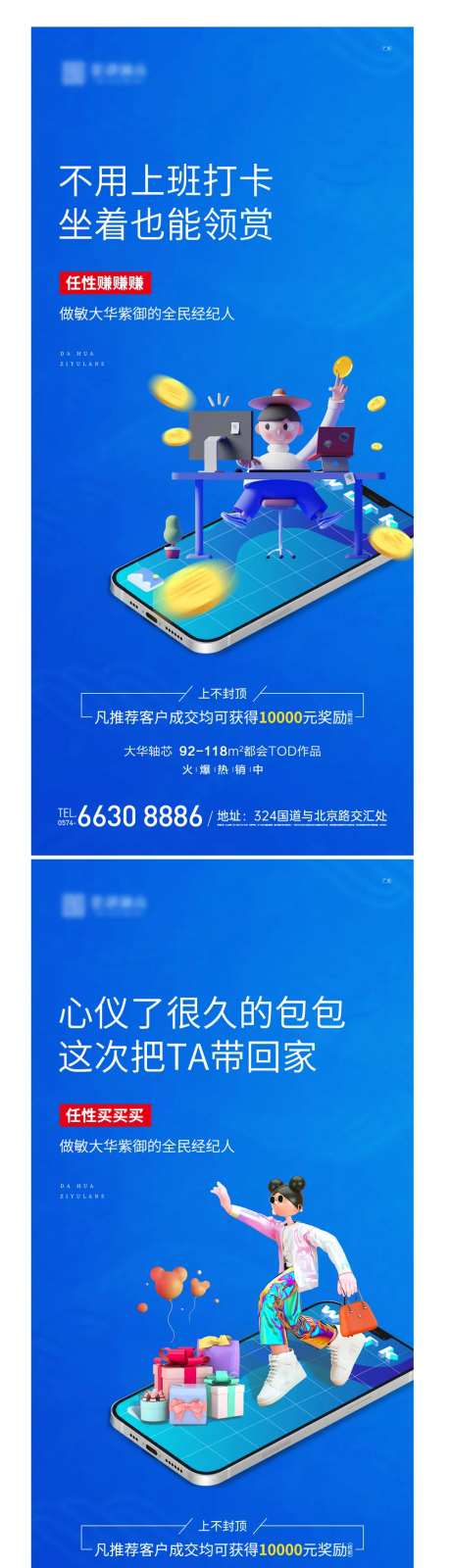 房地产全民经纪人C4D系列海报-采灵感-https://www.cailinggan.com/
