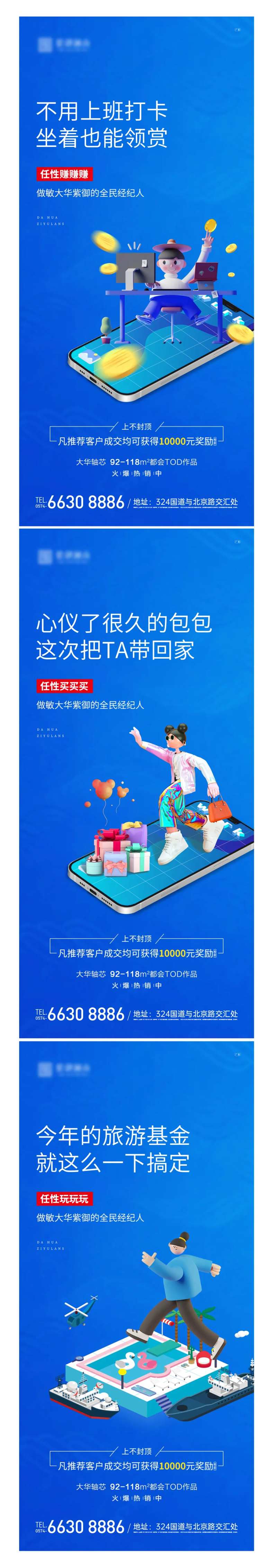 房地产全民经纪人C4D系列海报-采灵感-cailinggan.com