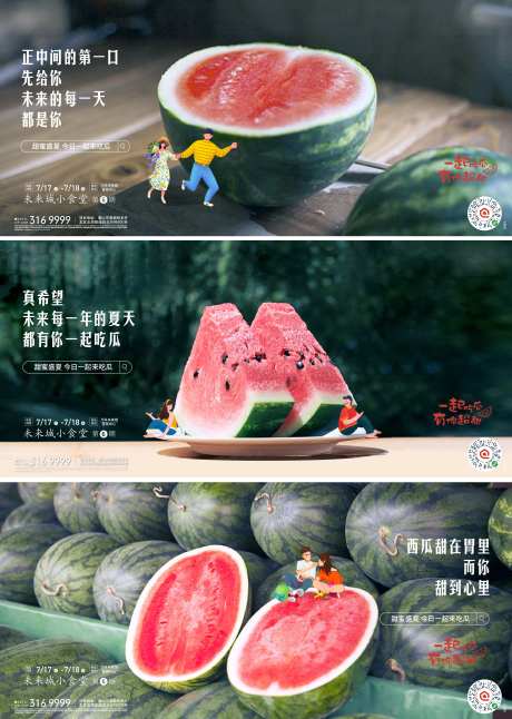 吃瓜活动海报-采灵感-https://www.cailinggan.com/