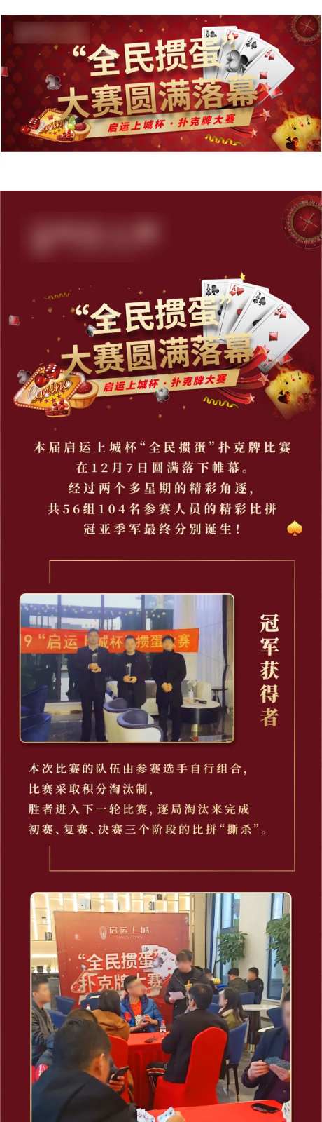 地产惯蛋比赛活动长图海报-采灵感-https://www.cailinggan.com/