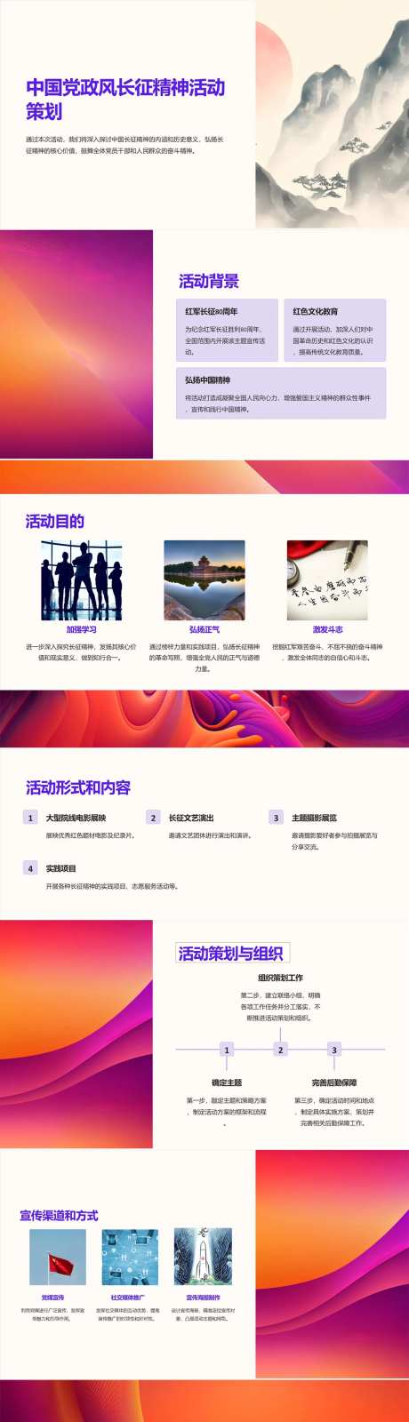 党政风长征精神活动策划PPT-采灵感-https://www.cailinggan.com/