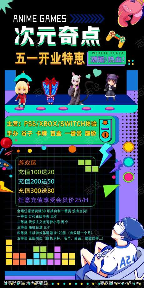 电玩城娱乐活动海报-采灵感-https://www.cailinggan.com/