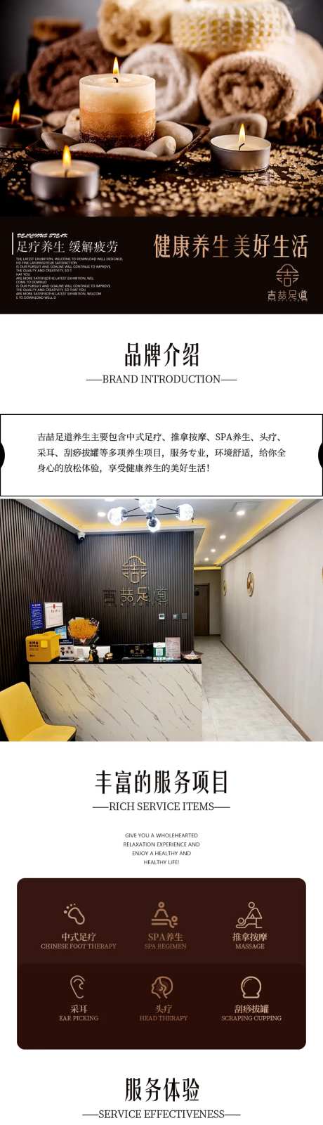 养生按摩足疗SPA棕色详情页-采灵感-https://www.cailinggan.com/