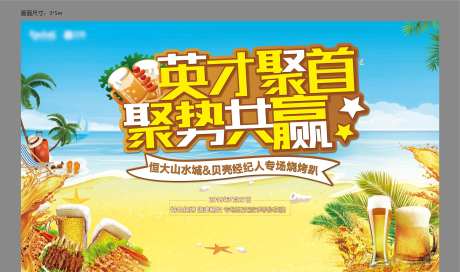 地产啤酒烧烤暖场活动海报展板                                                                                                                                                                                          -采灵感-https://www.cailinggan.com/